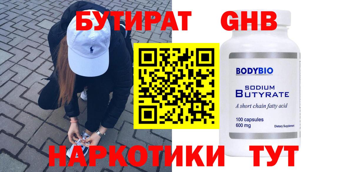 Назарово  Бутират Butirat  Бутират  Вход с VPN 