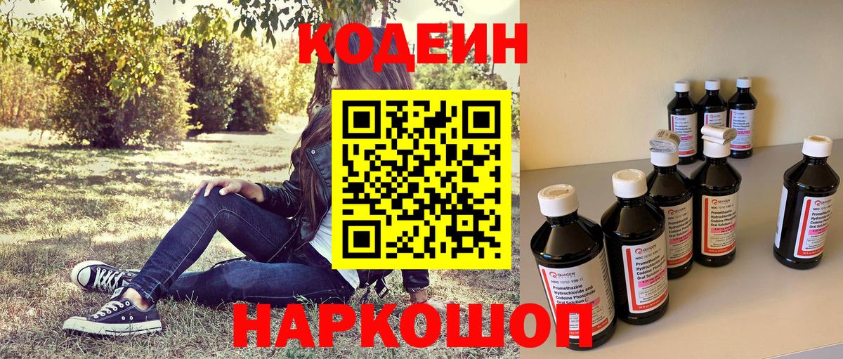 Кодеин напиток Lean (лин) Назарово
