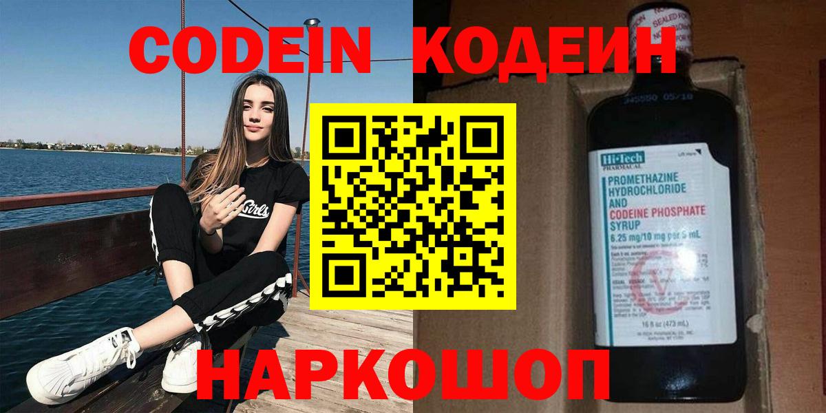 Назарово  Кодеин напиток Lean (лин)  Вход с VPN 