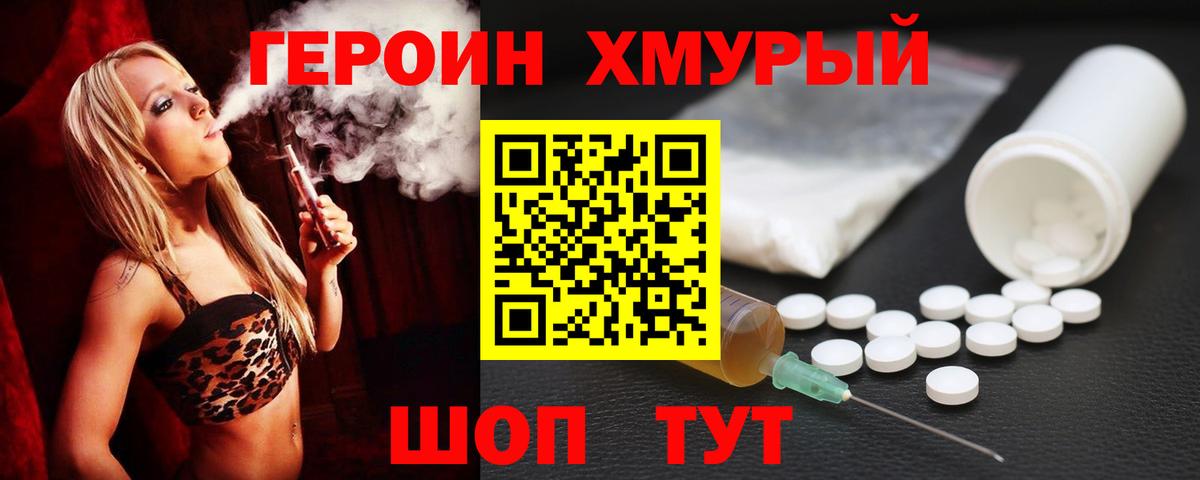 ГЕРОИН VHQ Назарово