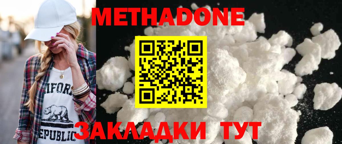 Назарово  Метадон VHQ  МЕТАДОН кристалл  Вход с VPN 
